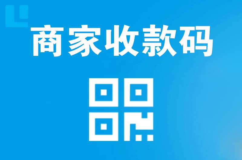 麦积拉卡拉商家收款码