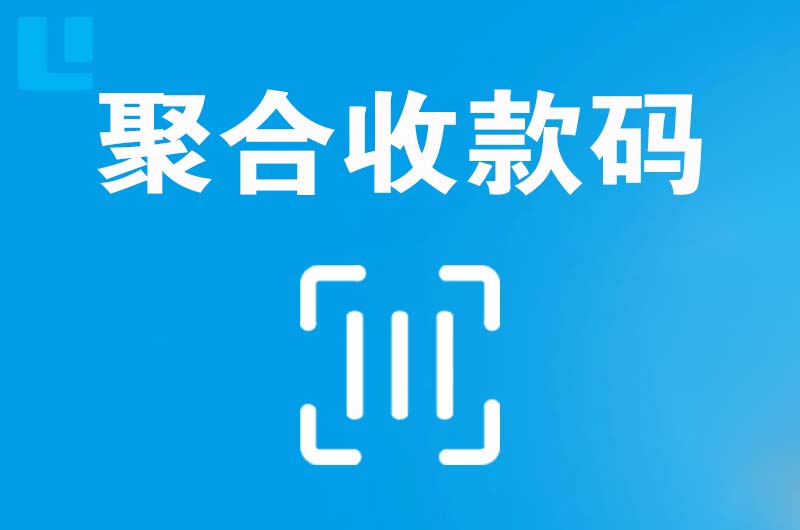 麦积拉卡拉聚合收款码